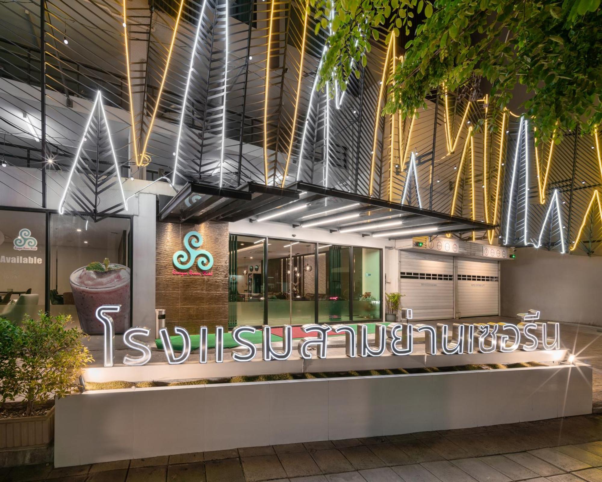 Samyan Serene Hotel Бангкок Экстерьер фото